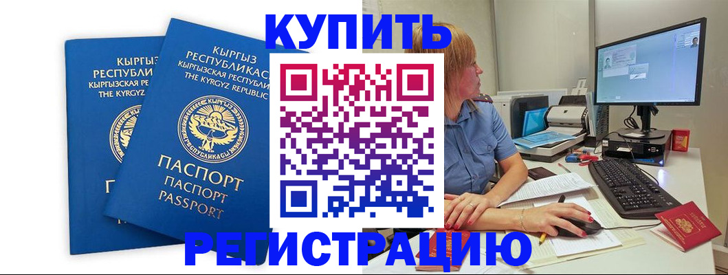 прописка гарантия в Зиме