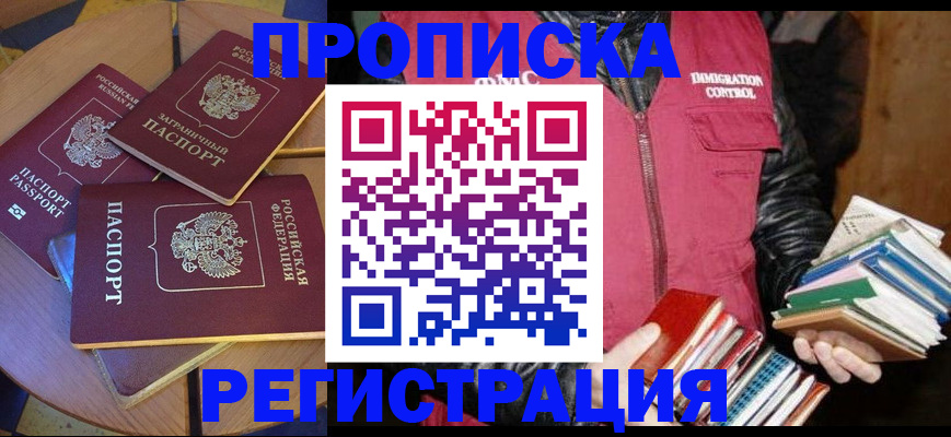 прописка паспорт в Зиме