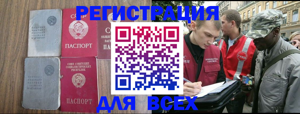 прописка для работы в Зиме