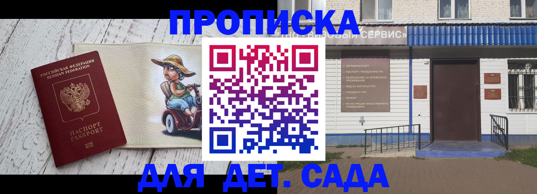 временная регистрация в Зиме